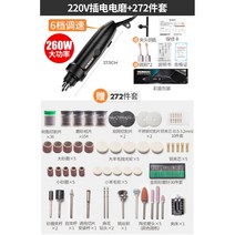 무선 그라인더 연삭기 연마기 전동 미니 핸드 전기 조각 코맥스, 220V 전기스쿠터+272종 세트개