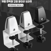 테이블 파티션 칸막이 받침대 고정 지지대 연결대 브라켓 부품 꽂이 가림막 부속 사무실, 타입 2, 화이트