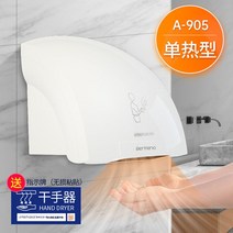 초고속 핸드 드라이어 건조기 화장실 손말리는기계 에어타올 가정용 업소용 휴게소 저소음, 화이트