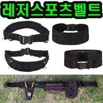 낚시 허리벨트 원투 루어 태클벨트 작업 공구벨트 카메라벨트, 레포츠벨트