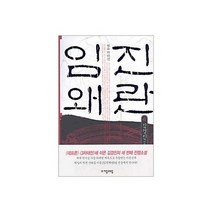 임진왜란 4 정유재란편, 상품명