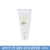 넘버즈인 2번 딥클린 생크림 클렌징폼 120ml