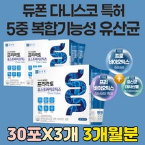 듀폰 다니스코 특허 신바이오틱스 포뮬러 유산균 대사산물 L프롤린 초유 단백질 1일1포 임산부 임신 초기 준비 모유 유래 람노스 락토바실러스 복합물 바이오 비피더스 파우더 분말 스틱