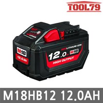 밀워키 M18 HB12 리튬이온 배터리 18V 12.0AH 충전