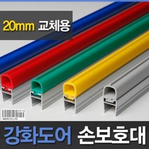 BK강화도어손보호대 20mm(A400) 2.1m, 회색