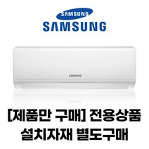 (셀프설치)삼성 유풍 벽걸이에어컨 6평 10평 DIY설치상품 / 배송비별도 / 기본자재박스 별도, 6평 AP06A1171HZ / 5등급