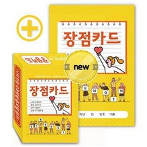 [밀크북] 한국콘텐츠미디어(매일넷앤드비즈) - 긍정마인드 UP 장점카드 : 나의 강점찾기·장점 100가지·진