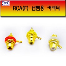 신길전자 RCA(F) 샷시형 납땜용 플레이트 기판 고정용, RCA(F) 샷시형 납땜용 흰색