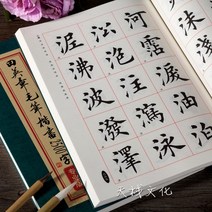 서예연습 붓글씨 따라쓰기, 기본 필법에 2500자 간체판 2종 세트개
