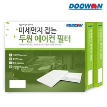 코나 하이브리드 19.08이후 PM10 미세먼지 차량용 에어컨필터 C100 (97133F210097133F2200), 단품