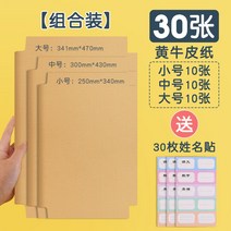 크라프트지 책표지 접착 보호케이스 책갑 가방 서적용지 교과서 책과 옷 에코 면함 재단함 책싸개를 씌우다 4990631637, 중간사이즈 10 장, 수장 상품 주문 이름표