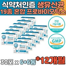 장건강 유산균추천 생유산균 프로바이오틱스 GMP 인정 프락토올리고당 장 쾌변 프리바이오틱스 직장인 락토바실러스 비피도 중년 여성 남성 부모님 수험생 라이브홈쇼핑 홈쇼핑 우리가족