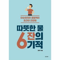 웅진북센 따뜻한물6잔의기적, One color | One Size@1