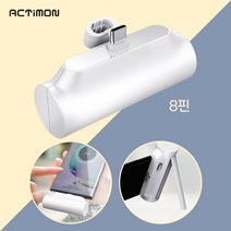 엑티몬 MON-P-MINI5000 C타입 8핀 아이폰 미니 보조배터리 5000mAh, 엑티몬 아이폰 8핀 1개