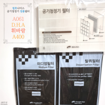 청호나이스 공기청정기필터 A061 A400 휘바람2 DHA 필터, 2. 미세먼지 집진필터 (1EA)