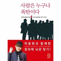 사람은누구나폭탄이다, 상품명