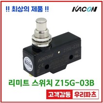 Z15G-03B 장푸쉬 플런저형 마이크로스위치 리미트스위치 누룸버튼스위치 푸시스위치 카콘스위치 소형마이크로스위치 푸쉬버튼스위치 롤러스위치 레버스위치 카콘 리미트스위치