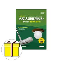 시대고시기획 스포츠경영관리사 필기실기 한권시험