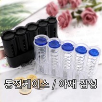동전케이스 코인케이스 컨테이너 동전 차량 포켓, 블랙, 1개