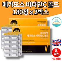 아스코르빈산 학생 영국 DSM 메가 속편한 고농축 비타민C 골드 고르는법 항산화 비타민씨 1000 ASCORBICACID 온가족 활력 영양제 PTP 개별포장, 2박스