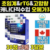 캐나다 울트라 rtg 알티지 부스터 초임계 오메가3 3통 프리미엄 고함량 엔초비 고용량 퓨어 대용량 크린 오메가-3 클린 트루 1000 mg 오일 홈쇼핑 직구 혈행개선 브이