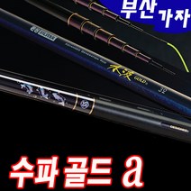 은성 수파골드a 42-48 민물대-민물낚시대