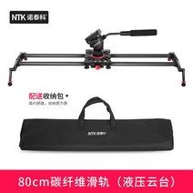 촬영장비 카메라 전동 슬라이더 이동 레일, 80cm두께카본슬라이드레일(유압운대)+가로세로폰지갑