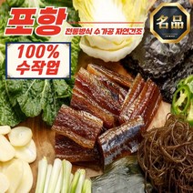 포항 꽁치 과메기 5미(10쪽) 구룡포 죽도시장 택배 배달 주문, 포항 청어 과메기만 8미(16쪽)