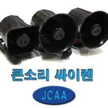 데일리쇼핑 오토바이 미니 싸이렌 스피커폰 확성기 크락션 에어혼 혼 멀티형 경찰차 구급차 렉카 전자혼, (선택3)4기능