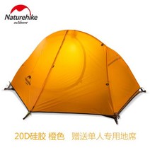 네이처하이크 백패킹 텐트 초경량 아웃도어 휴대용 1인용, 20D 실리콘 - 주황색(플로어 전용 시트 포함)