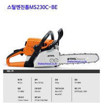 스틸엔진톱MS230C-BE(16인치)