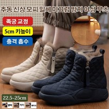 여성 방수롱패딩부츠 핫템 통굽 모피 일체 미끄럼 방지 스노우 부츠 미들부츠 키높이 5cm