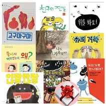 4-7세 창작 그림 동화책 9권 세트 고구마구마/ 친구의 전설/ 우리가족만나볼래/ 슈퍼 히어로의 똥 닦는 법/ 좋아서 껴안았는데 왜/ 이파라파냐무냐무/ 슈퍼 거북/ 위를 봐요