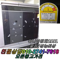 중고김치냉장고 뚜껑형김치냉장고 성능보장 컨디션최상 김장김치보관 1도어 위니아딤채 199L, 중고 김치냉장고 가격
