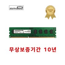 [컴기공][신품- 평생AS] 데스크탑용 삼성칩 DDR3 8GB PC3L-12800U 1600MHz 저전력 데스크탑용(새상품 -평생AS)