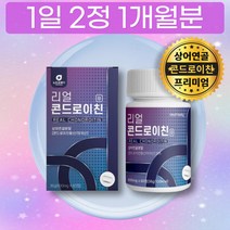 CHONDROITIN 1달분 부원료 보스웰리아 해조 칼슘 초록입홍합 우슬 버드나무껍질 후기, 상세페이지 참조, 상세페이지 참조