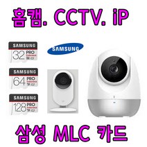 삼성 PRO Endurance MLC칩 한화테크윈 HNB-E60 홈캠 홈CCTV IP카메라 용 32GB 64GB 메모리카드