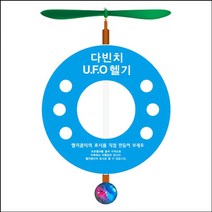 GW733A3C LED 헬기 UFO헬기 NEW UFOG헬기 과학교구 LED방식 1인용 다빈치 과학놀이