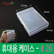 HappyBox 휴대용 #26 플라스틱 케이스 다용도 정리 보관박스 #26, 1개