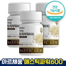 식약처 인증 인정 매스틱파워 60정 매스틱추출물 양배추 브로콜리 감초추출분말 섭취간편 히알루론산 22종합유산균 알로에베라겔 프락토올리고당 홈쇼핑 방송 건강 식품 인증, 60정(3개월)x3