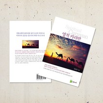 예닮 신간도서 영적카라반 신간 저서 녹취 출판물 에디터 편집디자인 인쇄 제본 교회출판물 김삼성선교사 저서, 4권