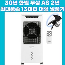 에어쿨러 초대형 50리터 냉풍기 터보 공기청정 냉풍기, 대형 공기청정 냉풍기