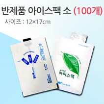 경기포장 반제품 아이스팩 은박 보냉팩, 100개, 워터 반제품 소 12*17