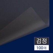 제본 표지 비닐 PP 책 북 커버 반투명 검정 A4 100매 _ 301998EA, 본상품선택