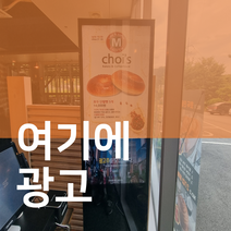가맹점홍보 가게 홍보 키오스크 광고판