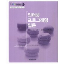 [개똥이네][중고-중] 인터넷 프로그래밍 입문