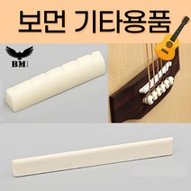 착한도매 코차 보먼 통기타 클래식 기타 용품 브릿지핀 수리부품, 4번 화이트 브릿지핀