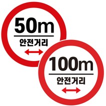 캠핑 카라반 안전거리 저속차량 속도제한 안전추월 고휘도 반사 스티커 50m 100m, 1.안전거리 50m, 1.안전거리 50m
