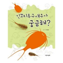 유니오니아시아 긴꼬리투구새우가 궁금해