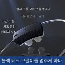 스마트코골이방지기 코골이 교정기 수면보조, 스마트 코골기